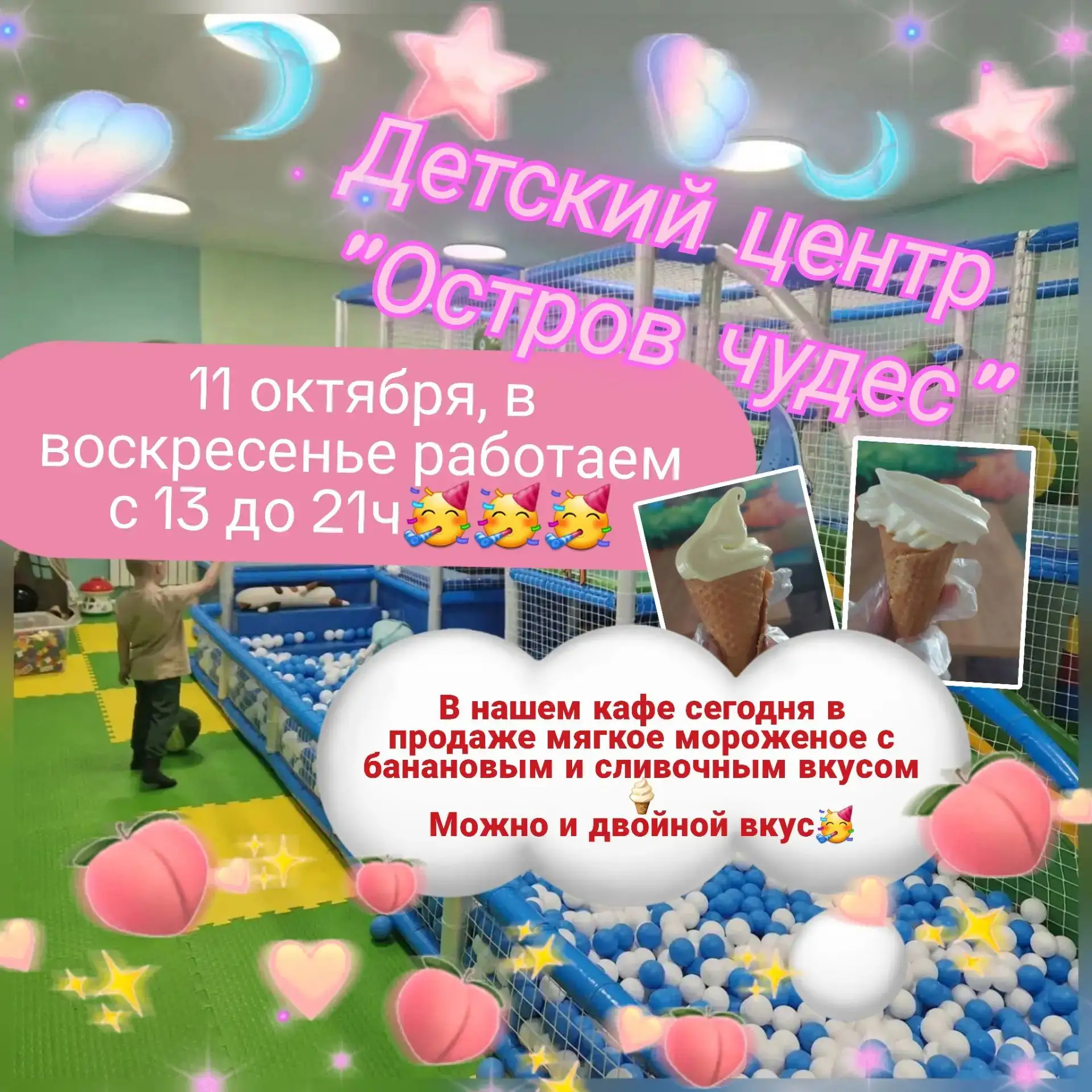 Доброго воскресного дня 🥳🌟🫶🥳👐🤩🥰💥Сегодня, в воскресенье, 11 октября детский цент...