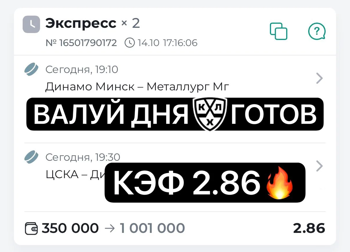 ОВЕРБЕТ НА ПОСЛЕ ОПЛАТУ ГОТОВ 🏒 2.86