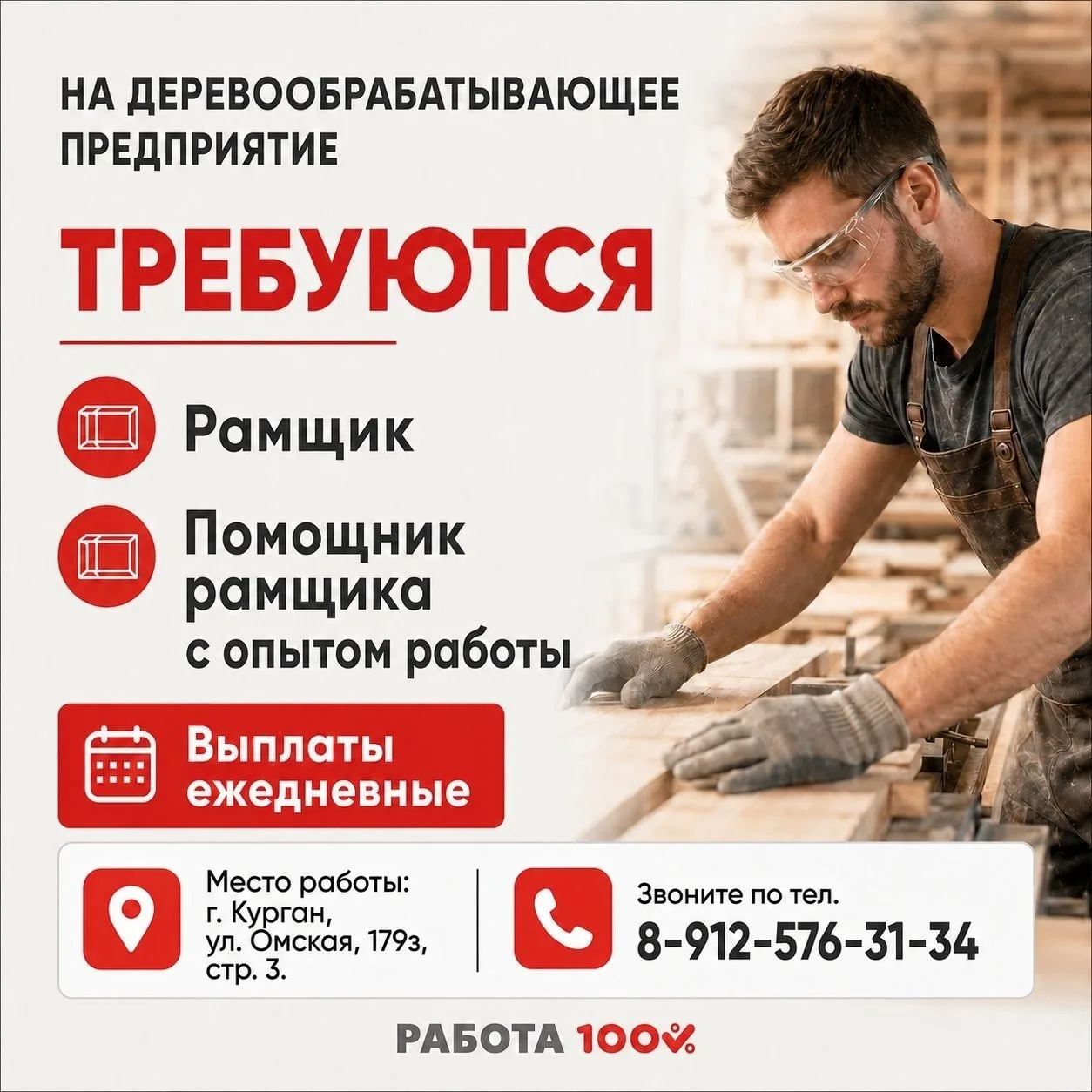 Новые вакансии - здесь ждут рамщика и помощника рамщика с опытом работы на ДЕРЕВООБРАБА...