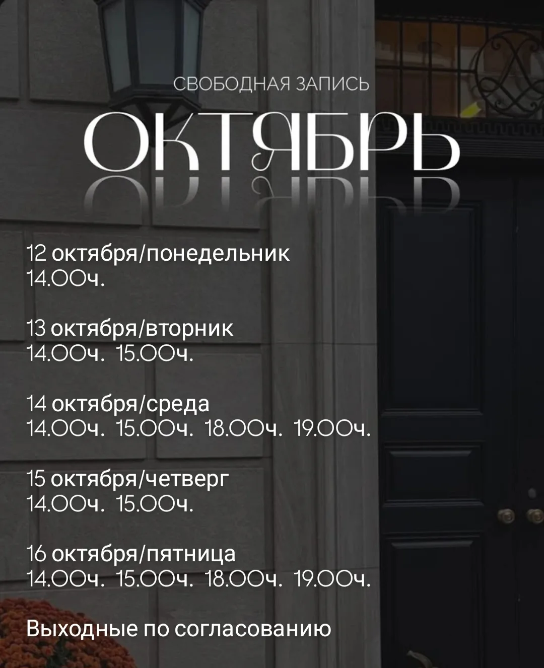 Запись на предстоящую неделю