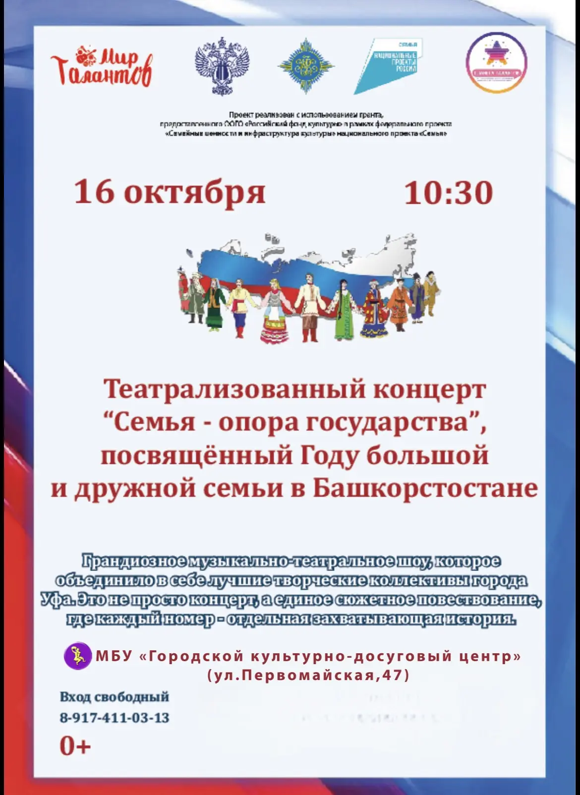 Городской культурно-досуговый центр приглашает на грандиозный театрализованный концерт,...