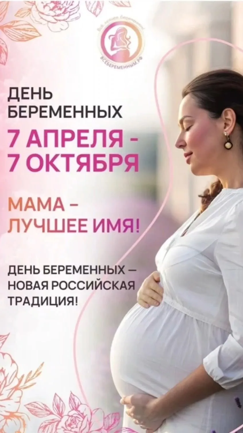 7 октября в ЖК п.Шушары отметили праздник, День беременных!