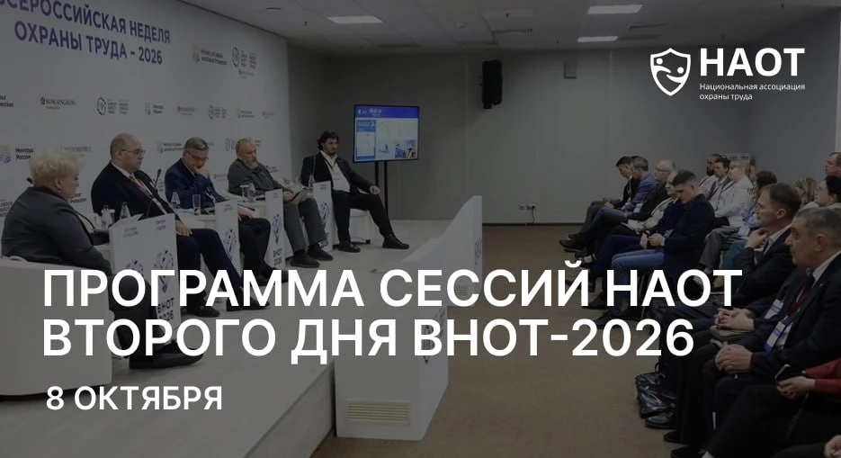 🚩 Программа мероприятий второго дня ВНОТ-2026