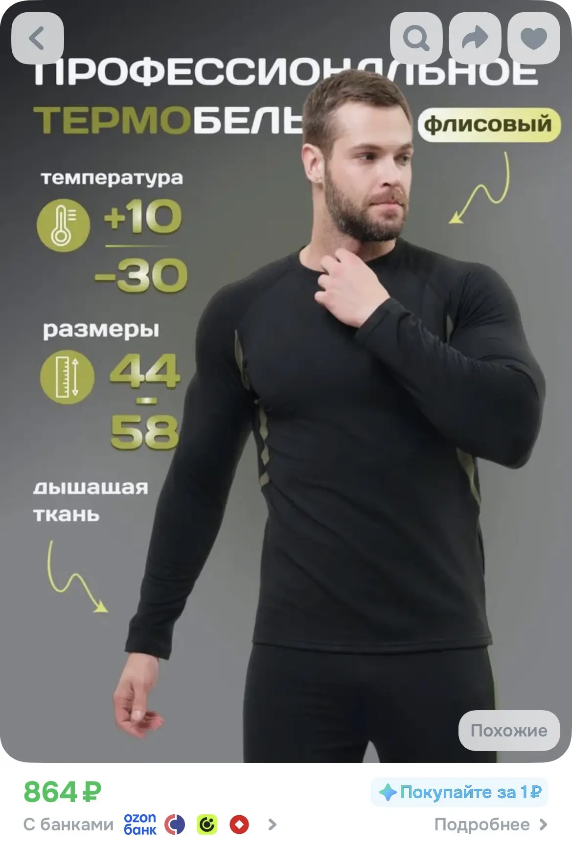 🥶 МУЖСКОЙ ФЛИСОВЫЙ КОМПЛЕКТ ТЕРМОБЕЛЬЯ ДЛЯ НИЗКИХ ТЕМПЕРАТУР 🥶