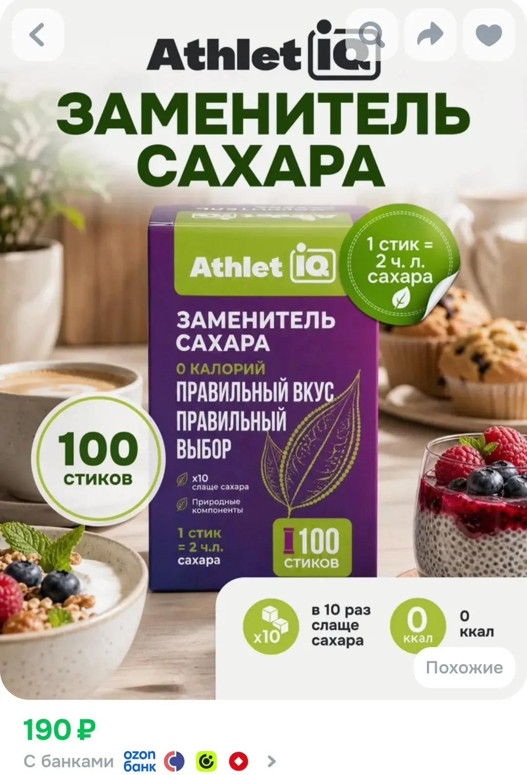 Сахарозаменитель в стиках, эритрит + сукралоза, натуральный сахзам, заменитель сахара б...