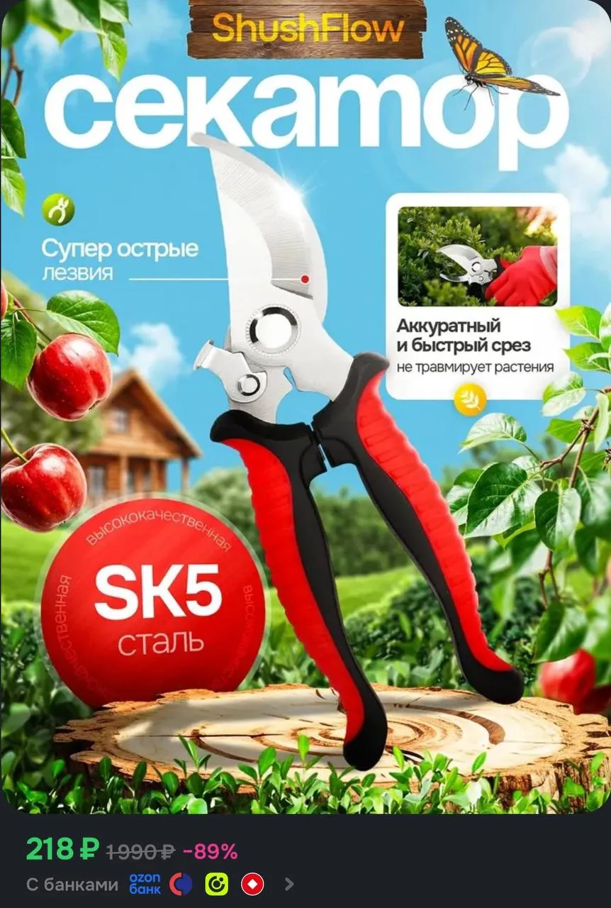 Секатор сталь SK5