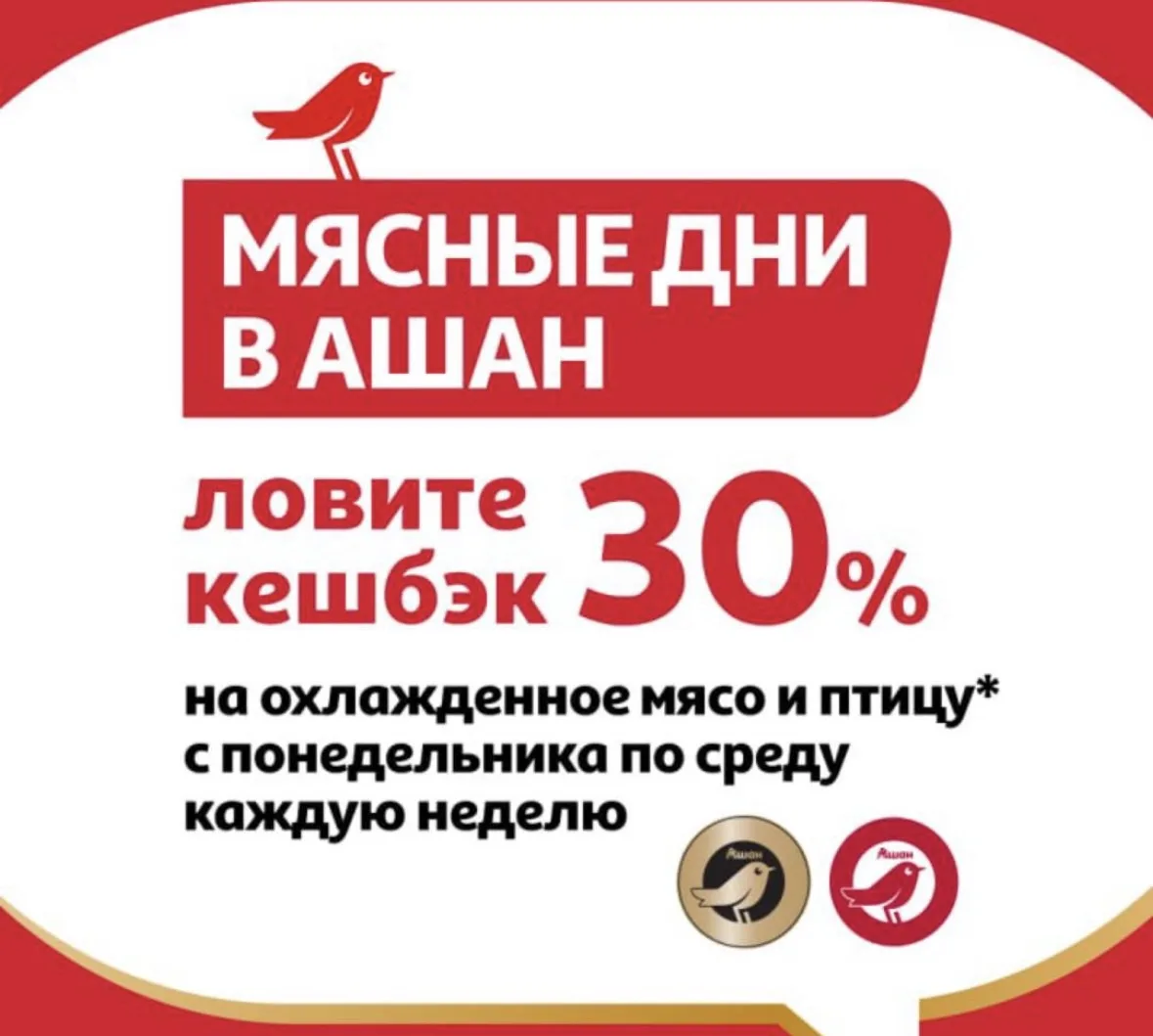 Ашан