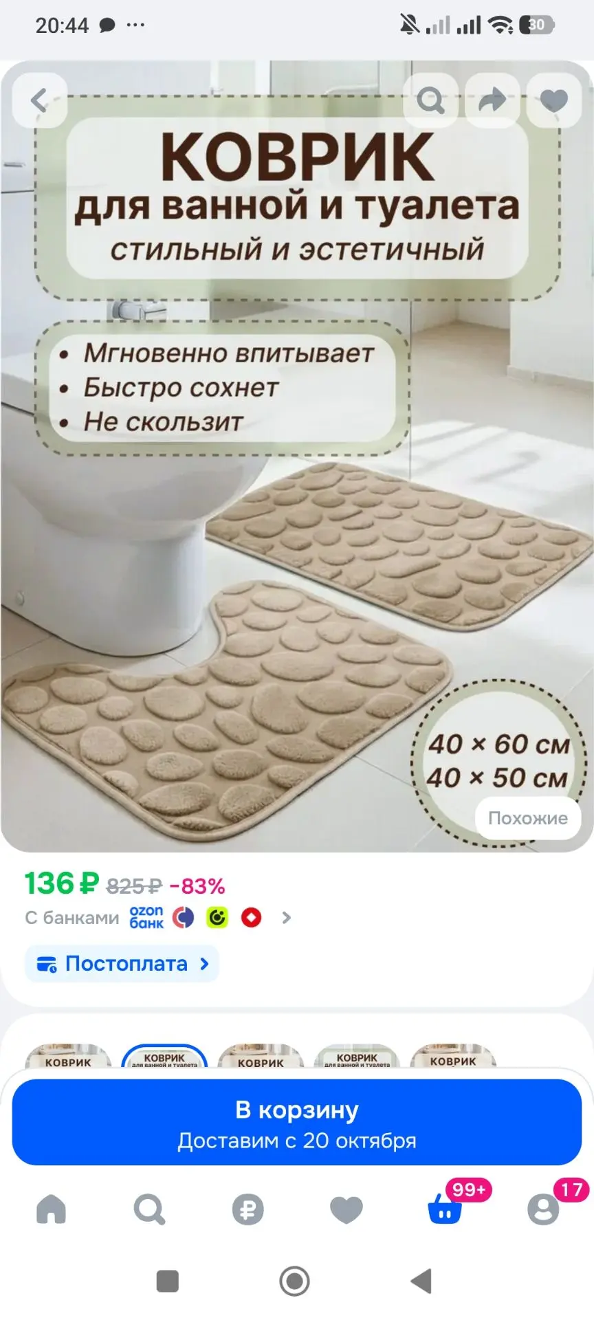 Комплект ковриков для туалета и ванной комнаты, 2 шт, бежевый