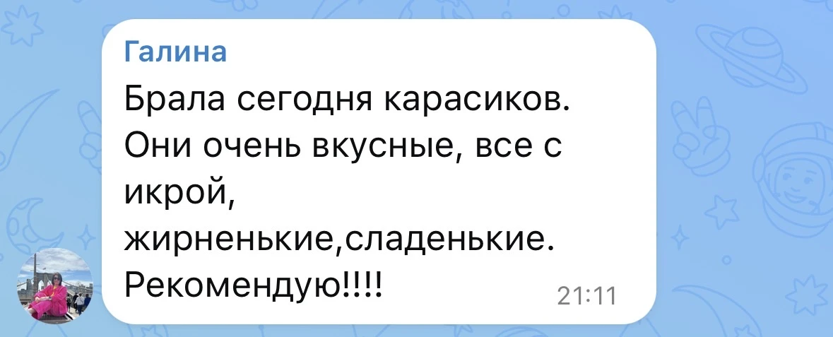 Вооот, берите карасиков чаще😘
