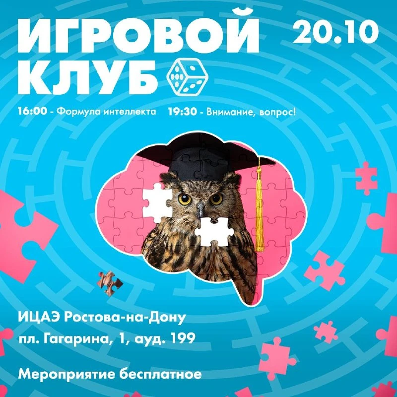Игровой клуб: эрудиция на максимуме😎