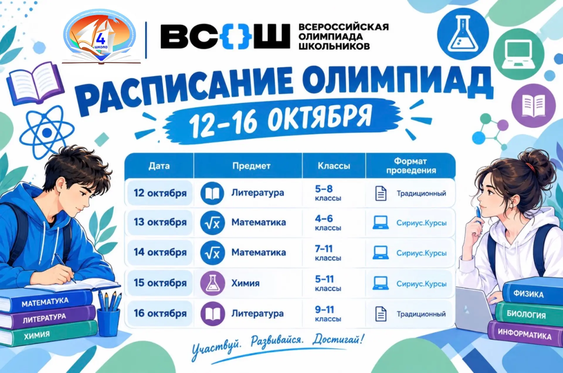 🚀 ОЛИМПИАДНОЕ ДВИЖЕНИЕ ПРОДОЛЖАЕТСЯ!
