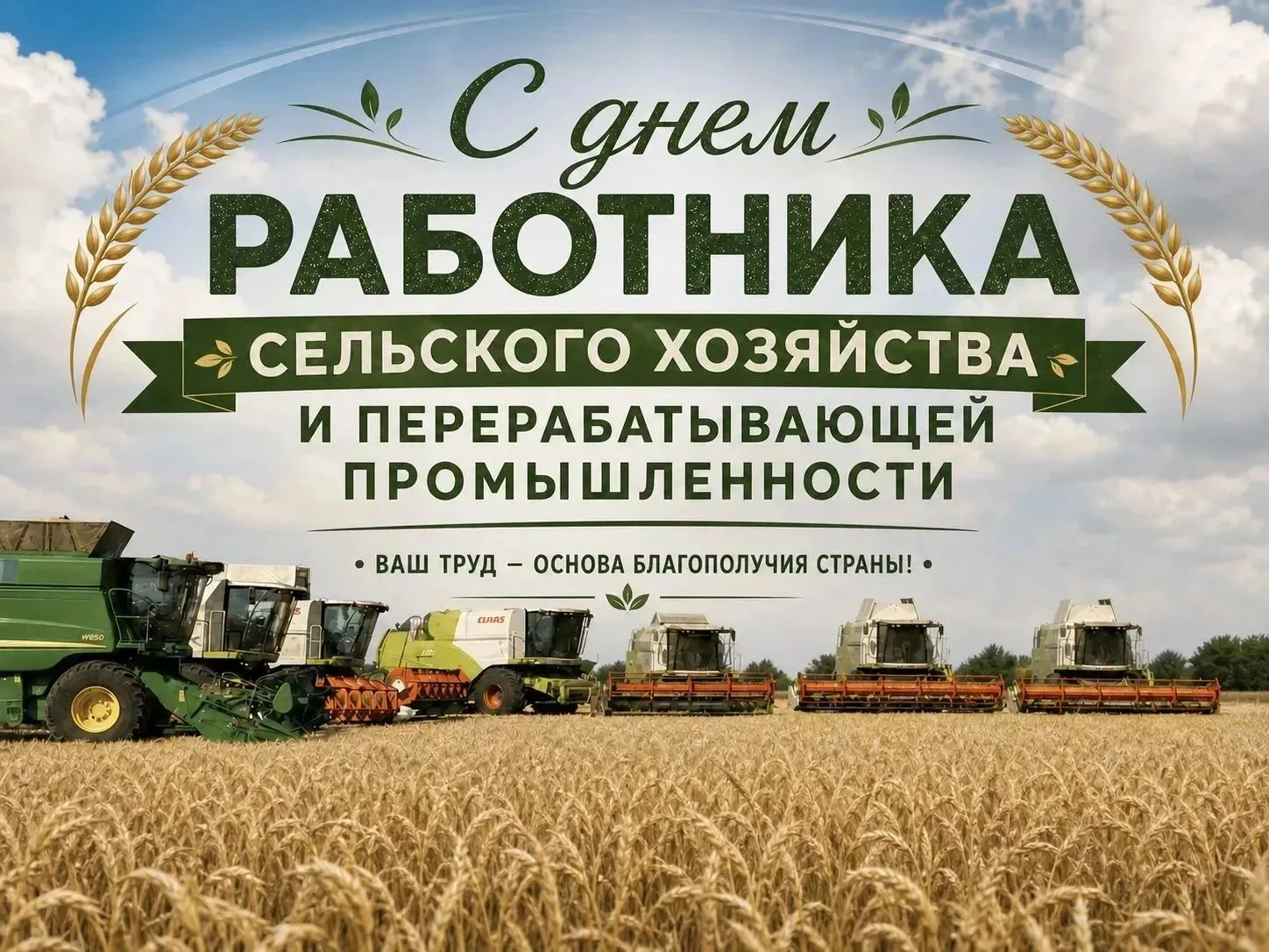 Уважаемые работники агропромышленного комплекса и ветераны отрасли Пугачёвского района!