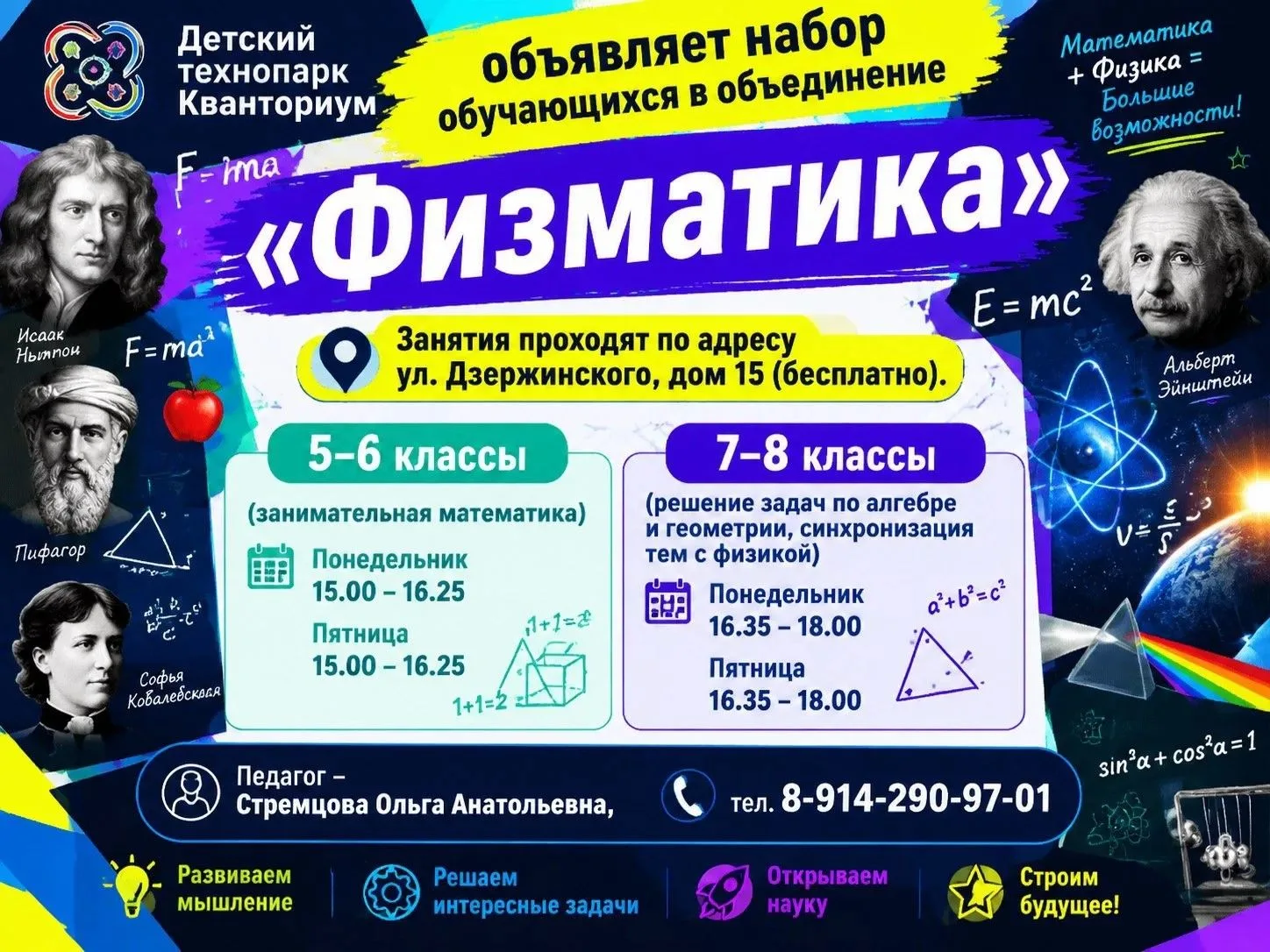 Объявлен набор учащихся в объединение «Физматика» Детского технопарка «Кванториум»
