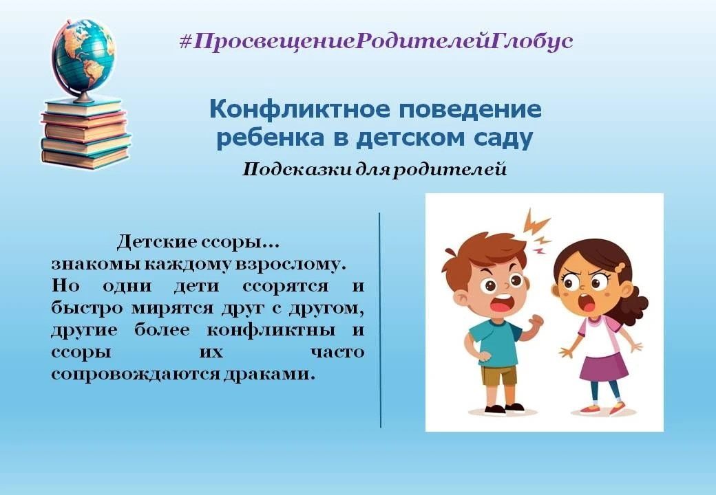 #ПросвещениеРодителейГлобус