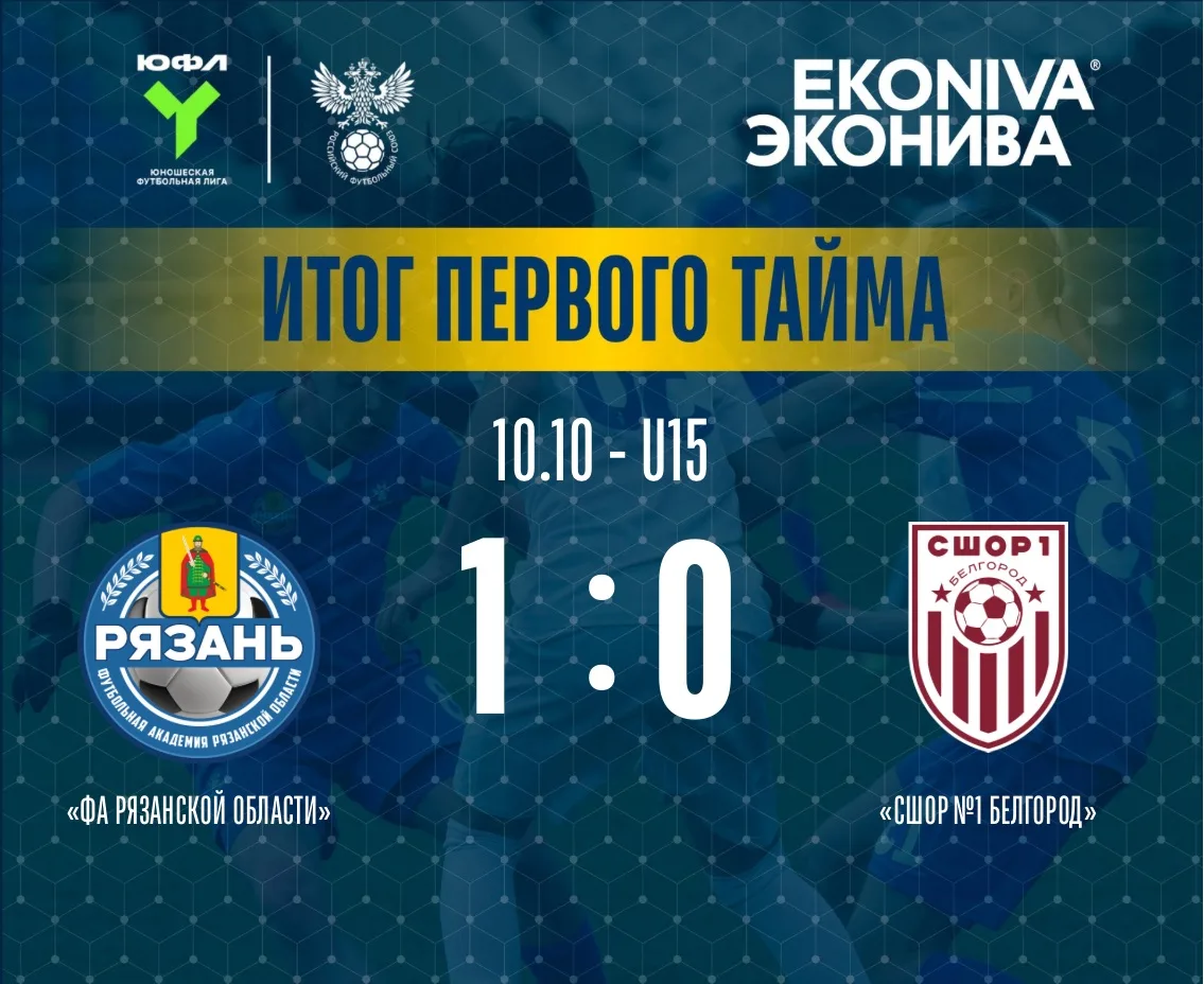 🔥 После первого тайма — 1:0 в нашу пользу!