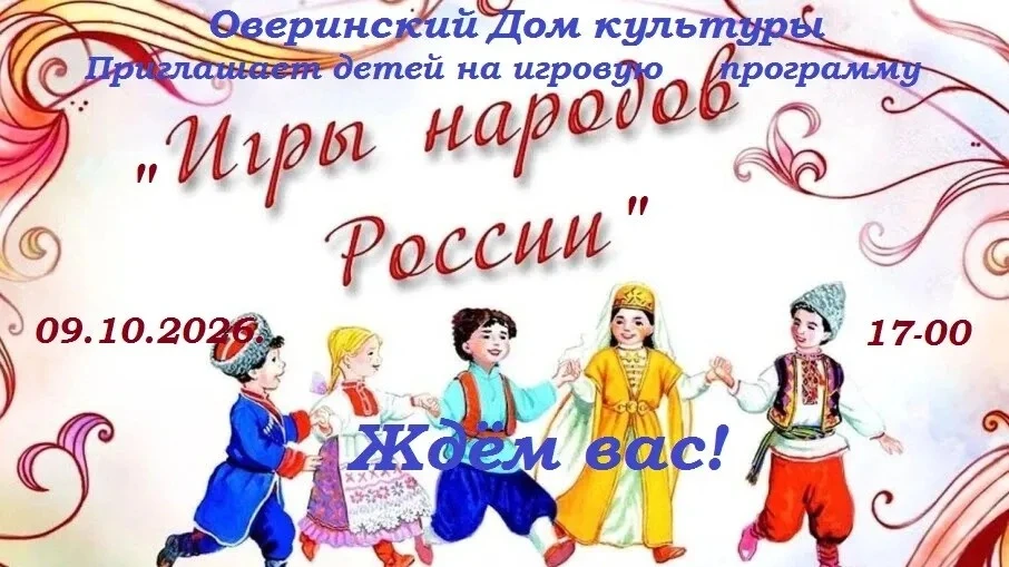 Оверинский СДК