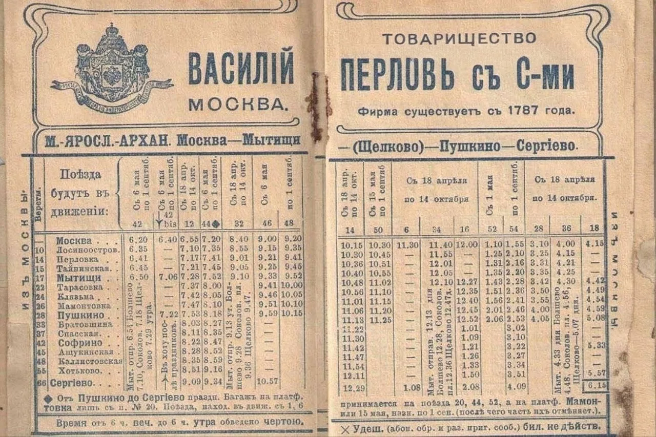 Так выглядело расписание поездов на Ярославском направлении в далёком 1908-м году 🤩