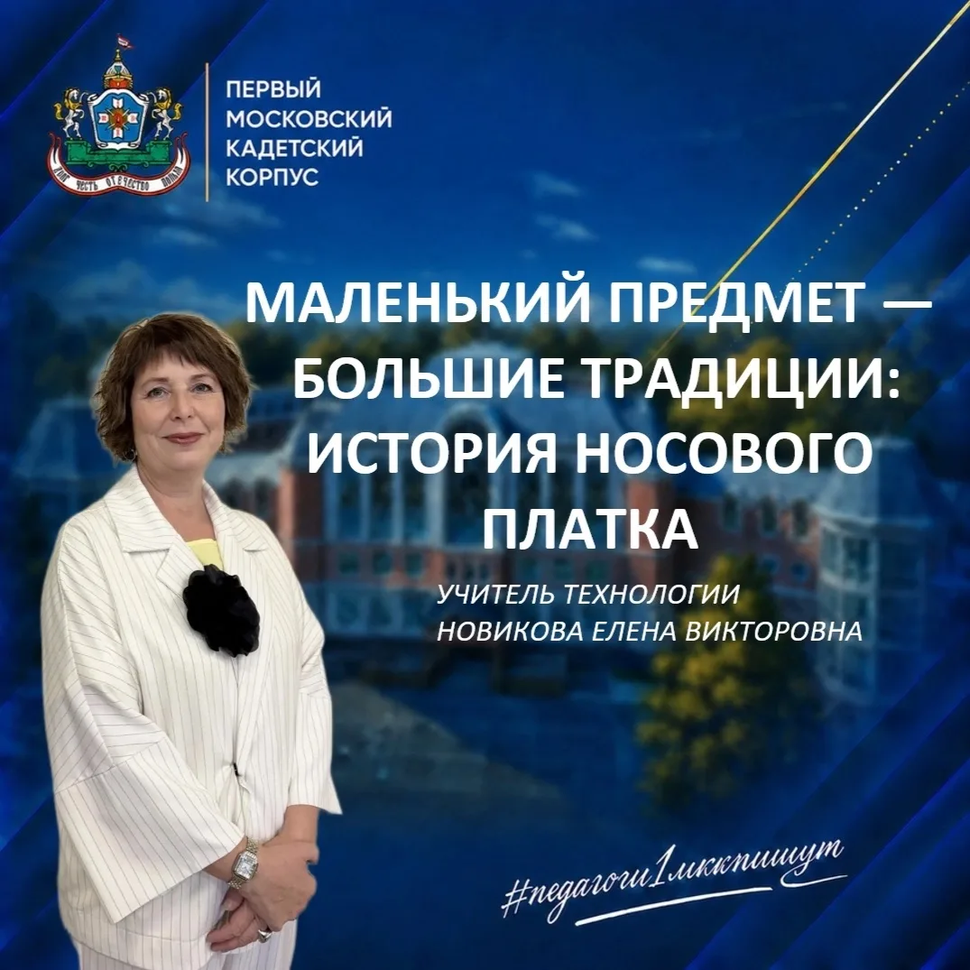 💫 Маленький предмет — большие традиции: история носового платка
