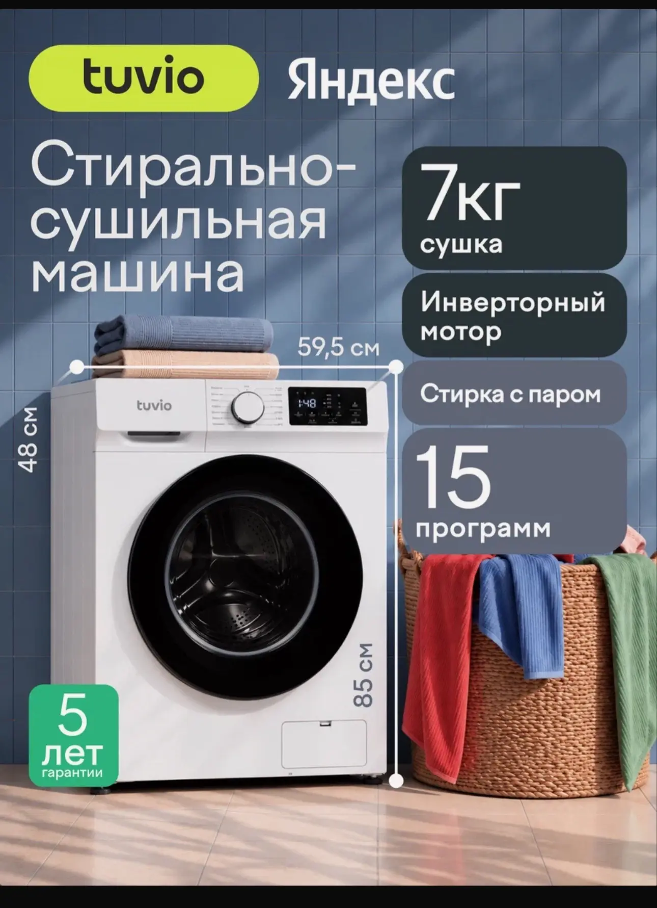 Стирально-сушительная машина