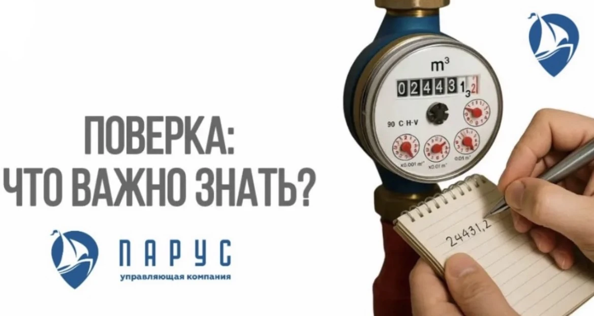 Поверка счётчиков: рассказываем, что нужно знать об этой процедуре 🗣️
