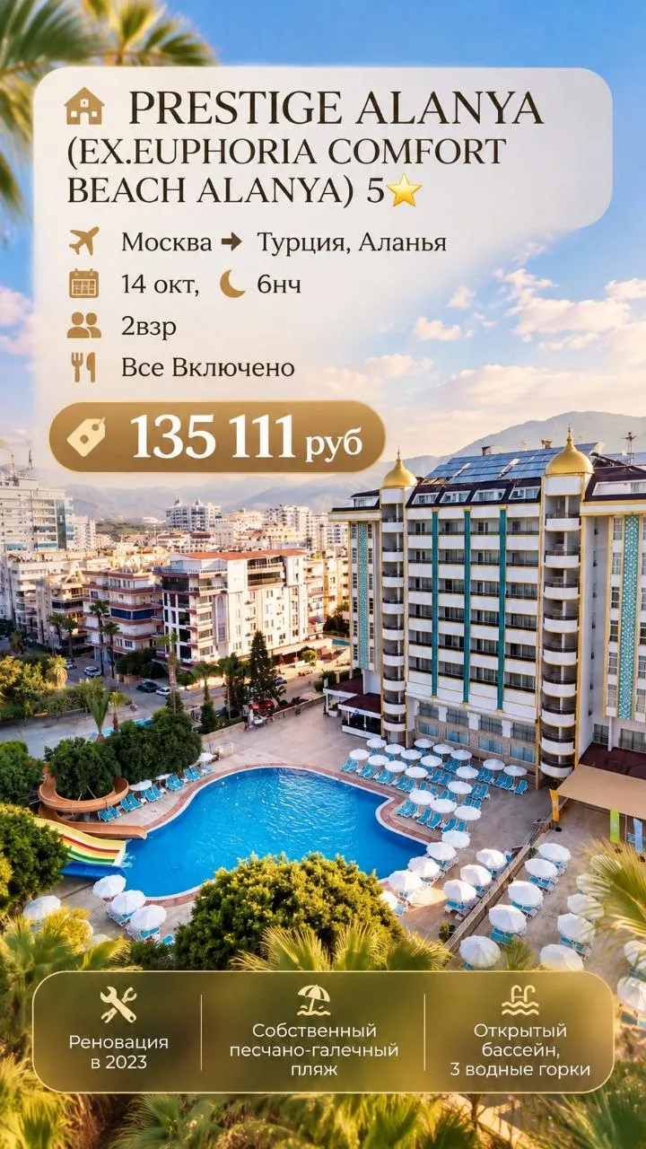 🏠 PRESTIGE ALANYA (EX.EUPHORIA COMFORT BEACH ALANYA) 5⭐️
