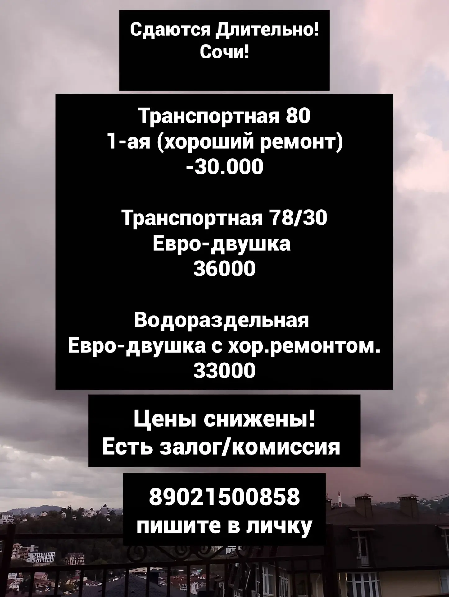 📲 Подпишись на чат НЕДВИЖИМОСТИ В СОЧИ