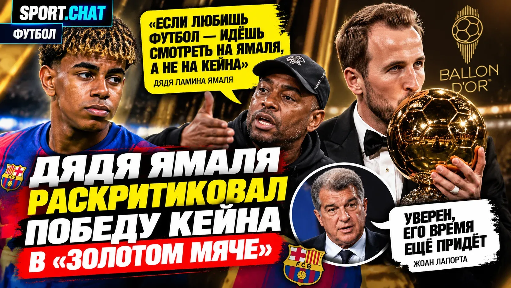 «Если любишь футбол, идёшь смотреть на Ямаля, а не на Кейна»: дядя Ламина раскритиковал...
