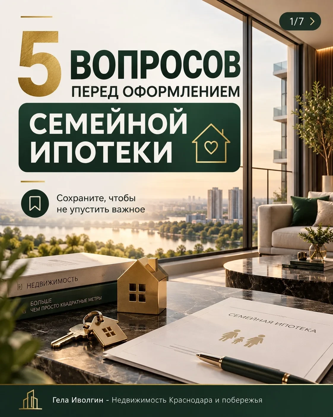 Планируете купить квартиру по семейной ипотеке? Не спешите выбирать жилой комплекс!