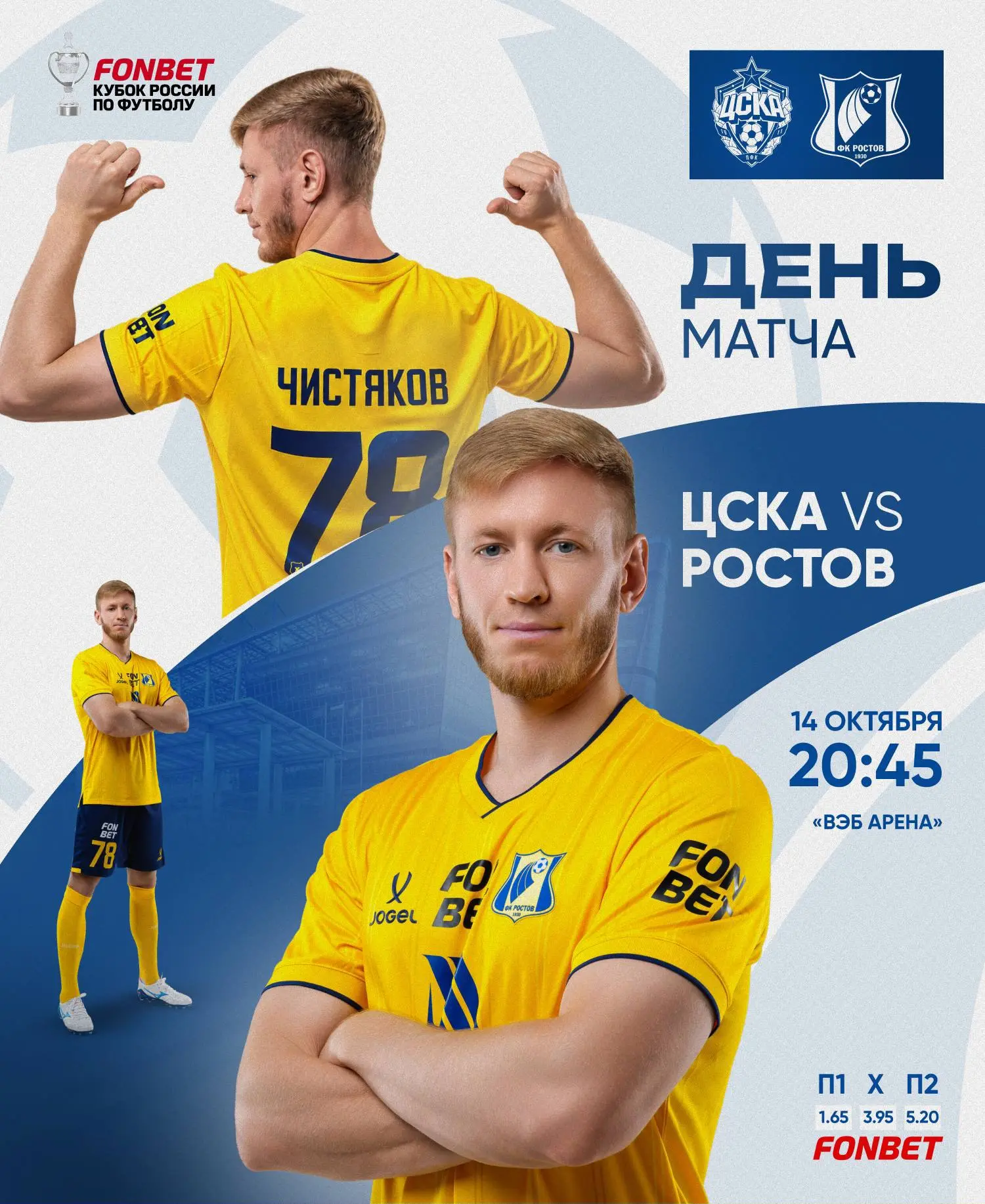 Начинаем второй круг группового этапа Пути РПЛ FONBET Кубка России🏆