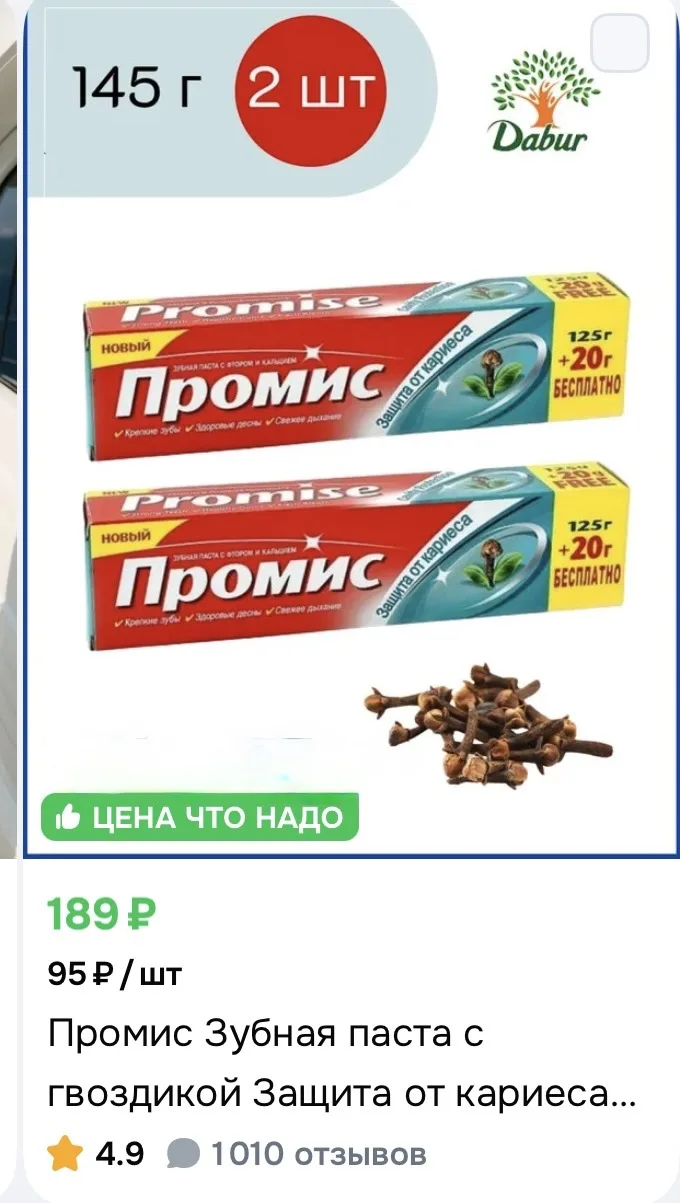 Зубная паста с гвоздикой Защита от кариеса 2 шт