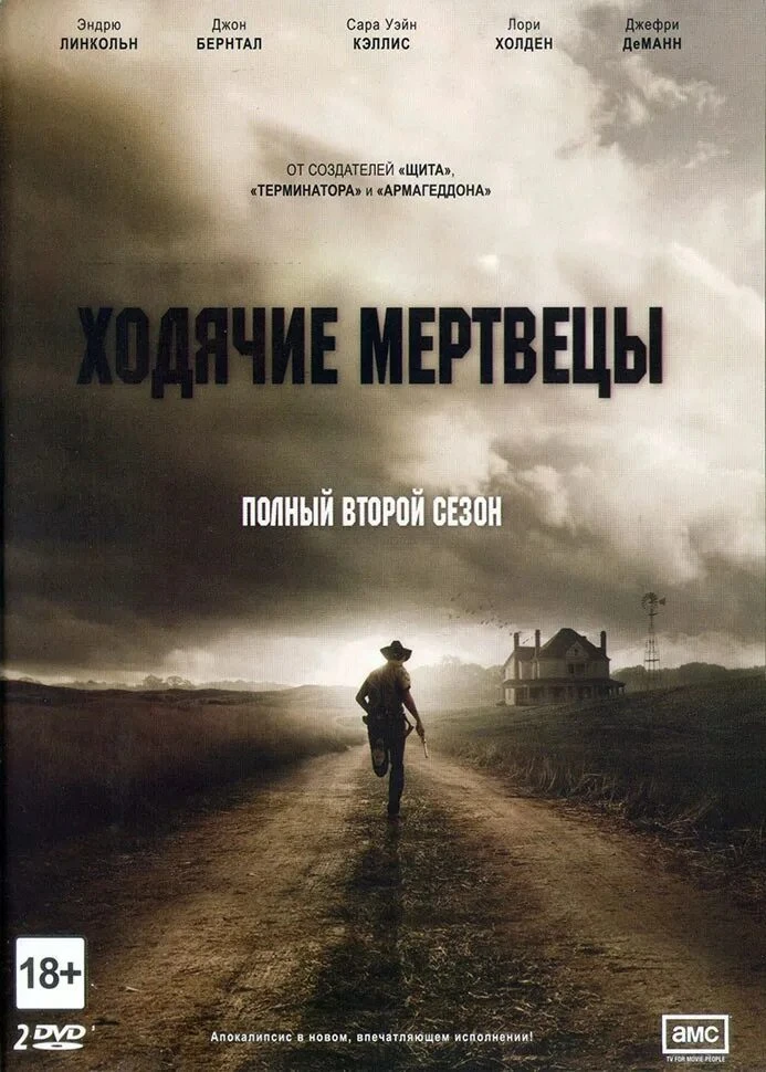 Xодячие мертвецы (2011) 2 сезон  🔥