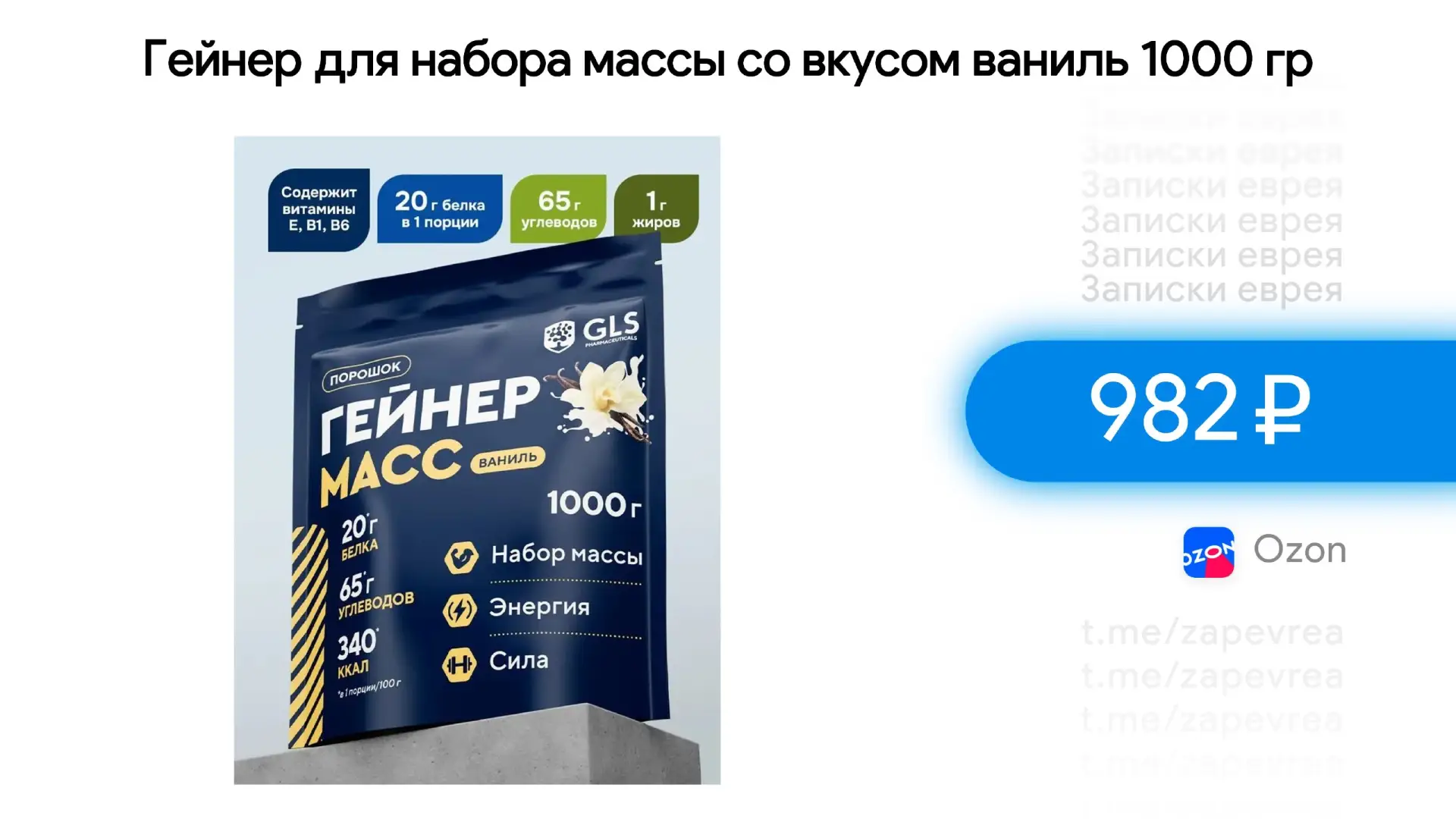 Гейнер для набора массы со вкусом ваниль 1000 гр