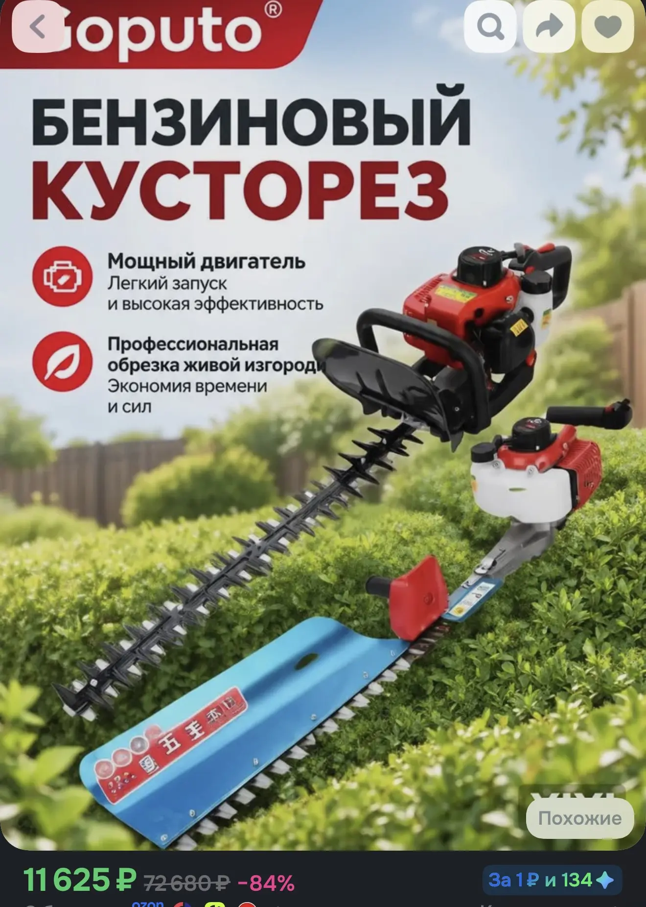 Кусторез