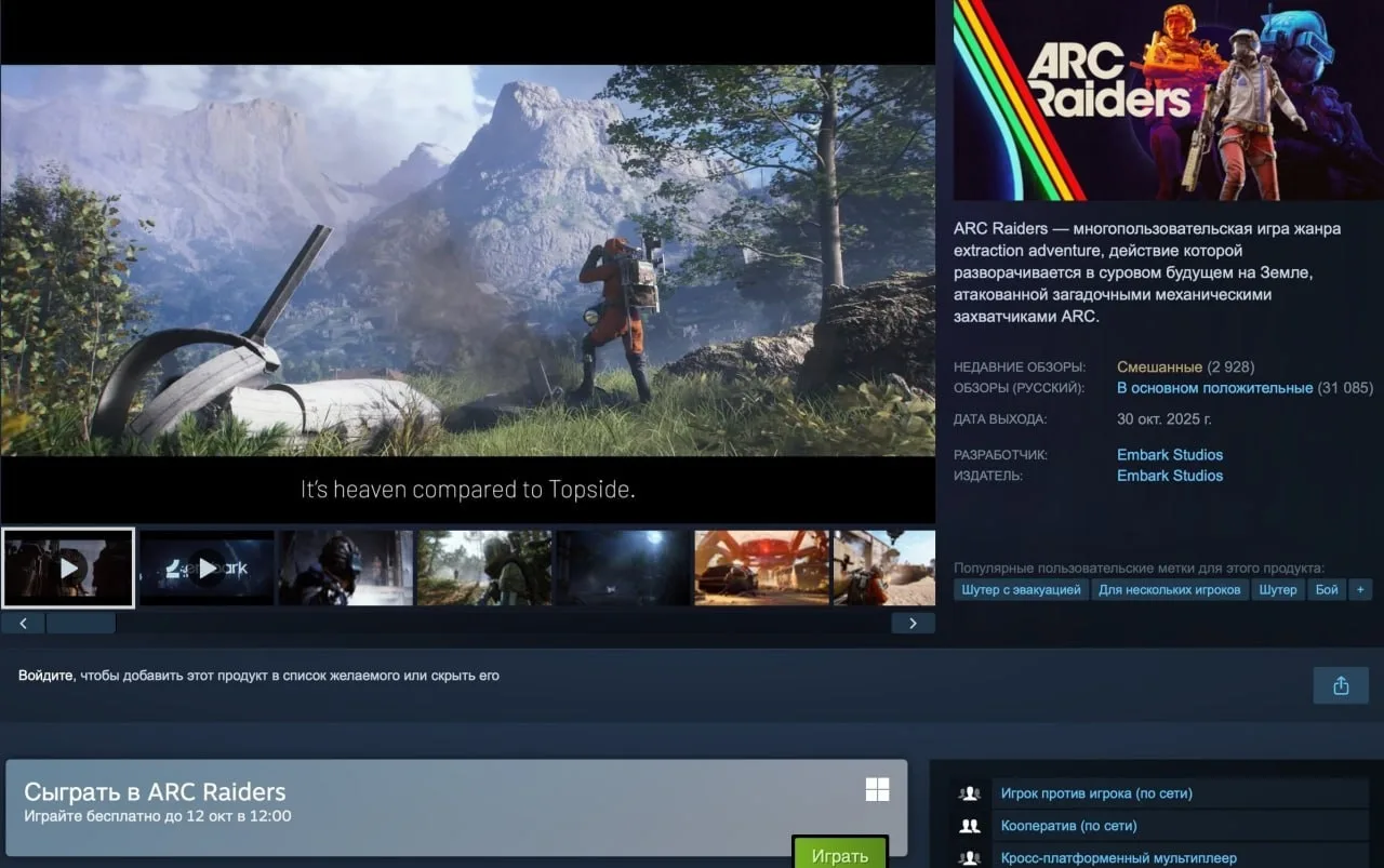 Мега-халява: Arc Raiders в Steam стала бесплатной до 12 октября — стартовали бесплатные...