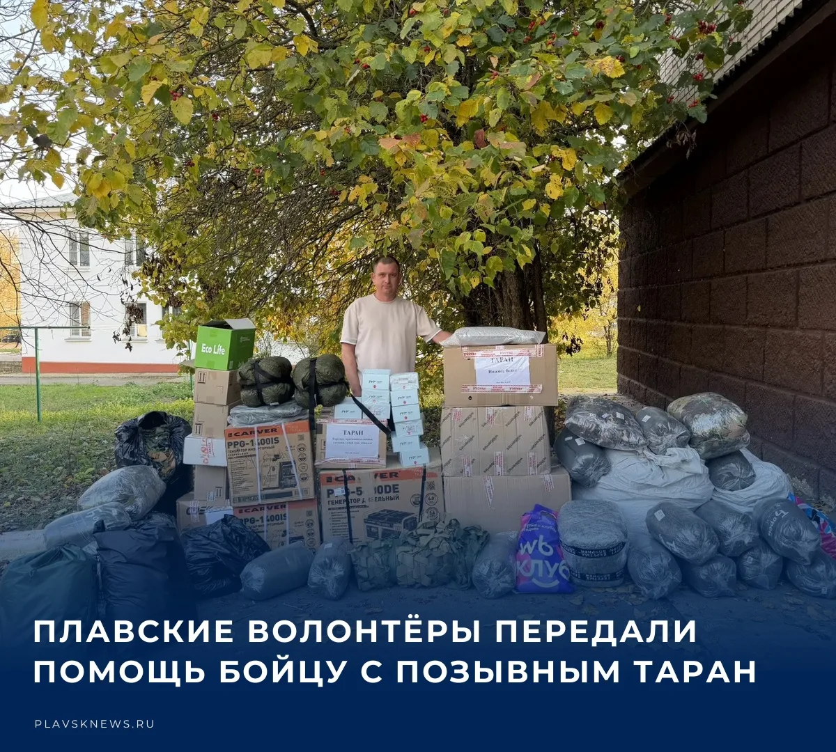 🇷🇺 Волонтёрская группа «ВМЕСТЕ», работающая на базе редакции газеты «Плавская новь», ...