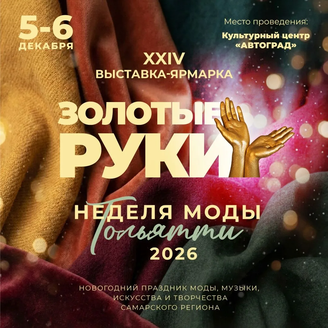 ❄️ Главное зимнее событие Тольятти: открыта регистрация для мастеров, дизайнеров и арти...