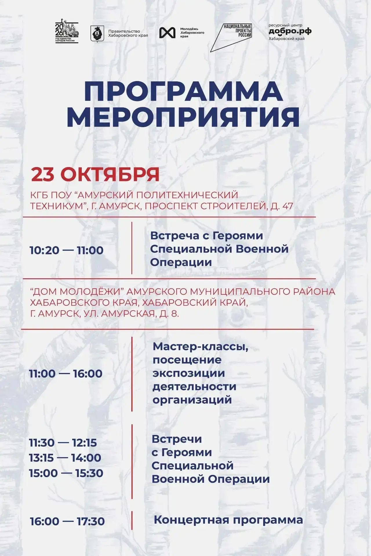 Программа мероприятий на День призывника 2026