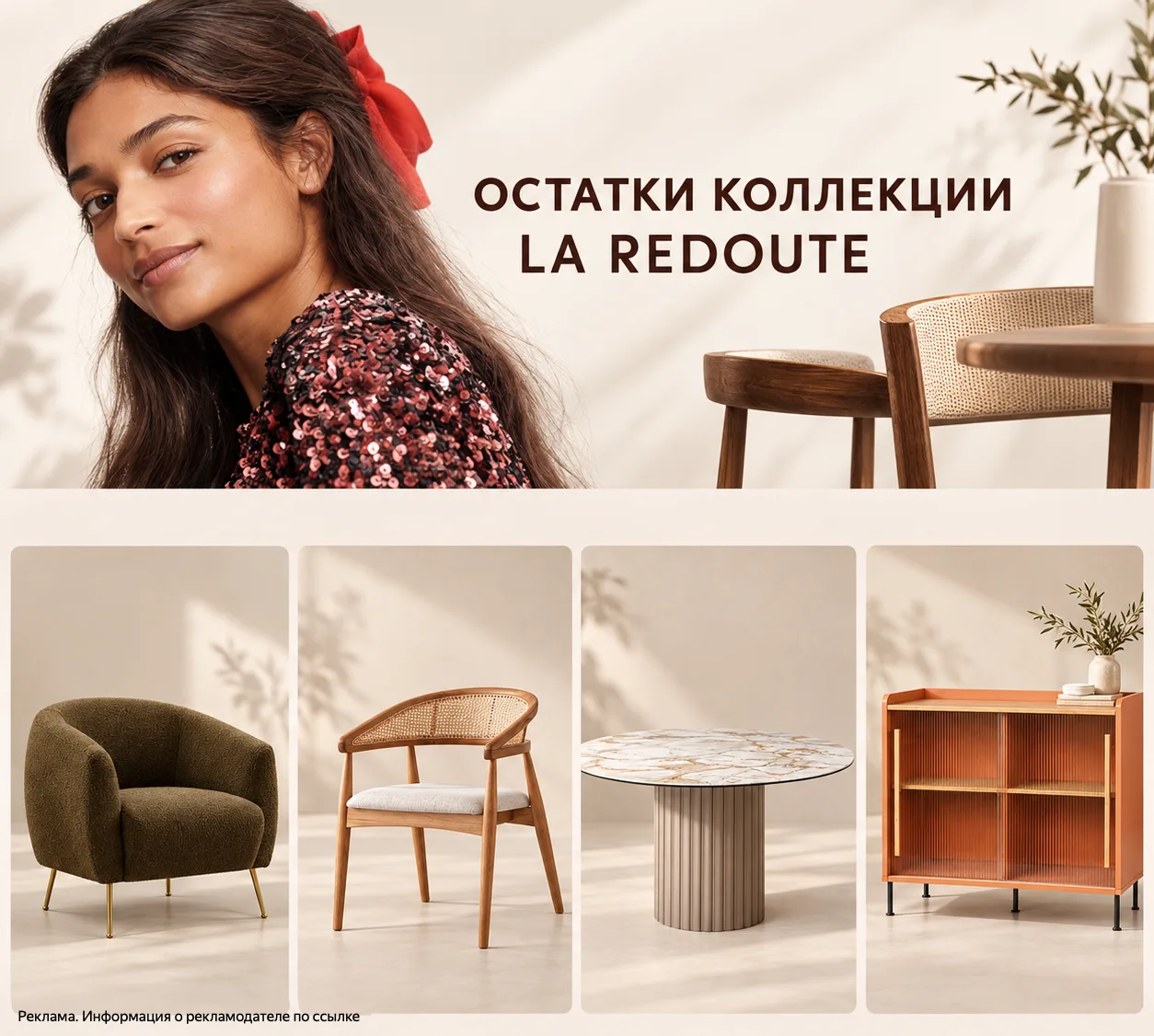 🛋 Остатки коллекции LA REDOUTE!