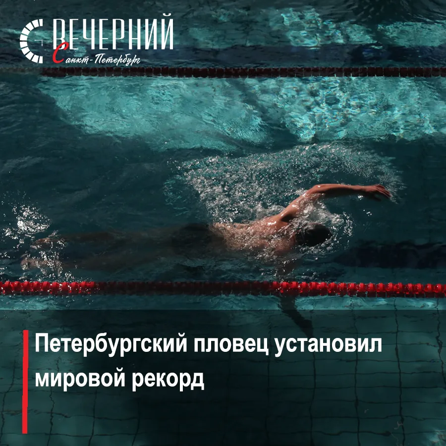 🏊‍♂️ Егор Корнев установил мировой рекорд на дистанции 50 метров