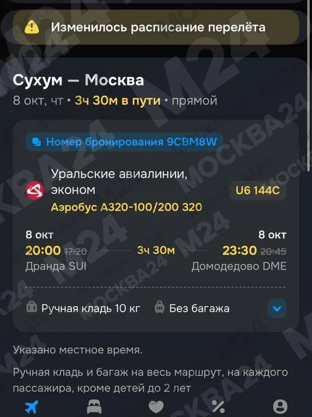 Борт «Уральских авиалиний» вторые сутки не может вылететь из Сухума в Москву.