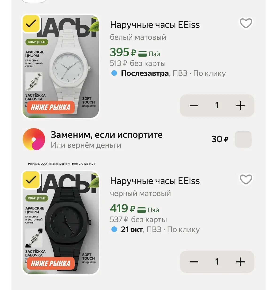 Наручные часы https://market.yandex.ru/cc/BJreh7?erid=5jtCeReNx12oak2rym9rz5Y