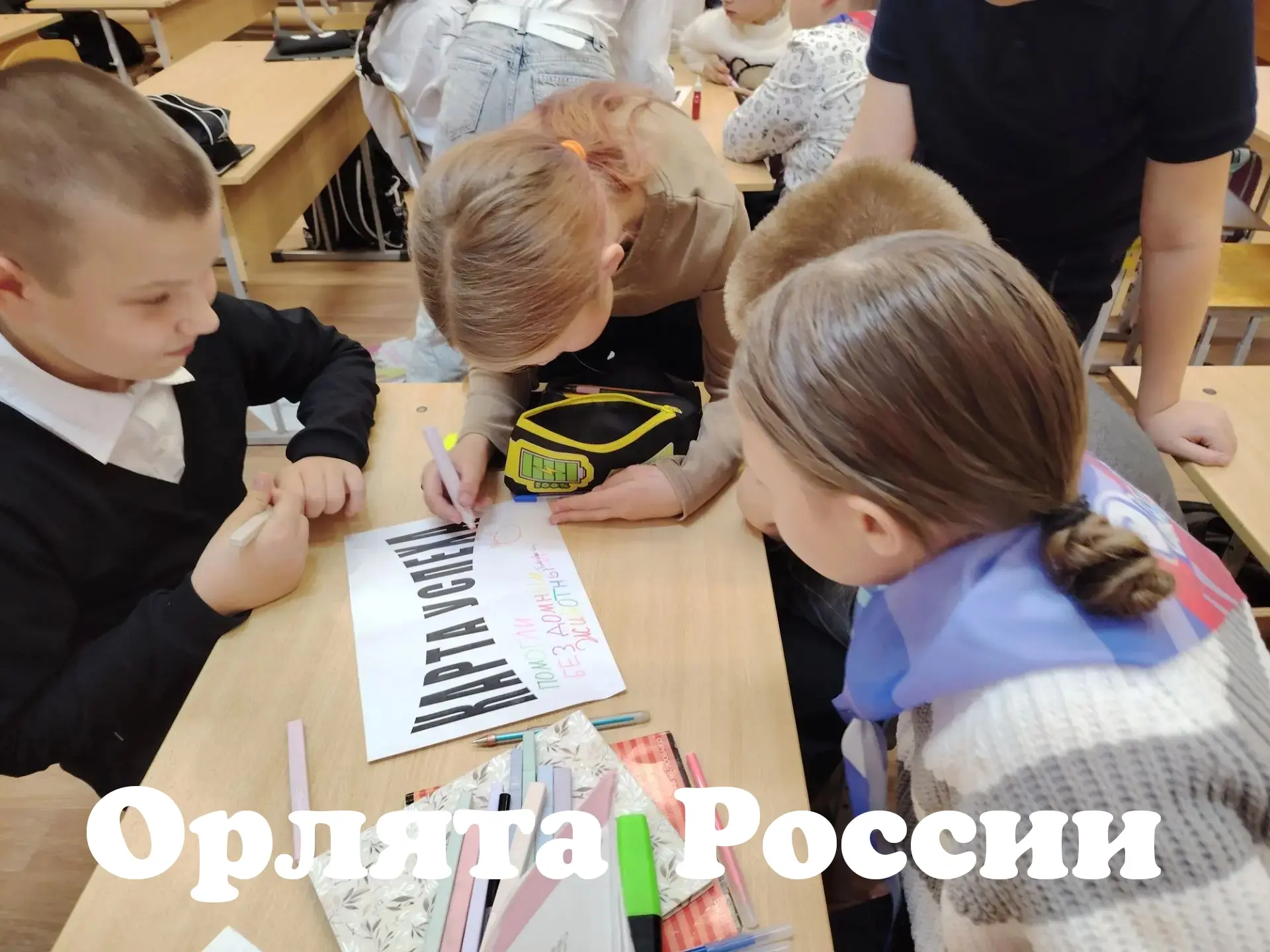 ✨А наши четвероклассники отправились в увлекательное путешествие по «Карте успеха» в ра...