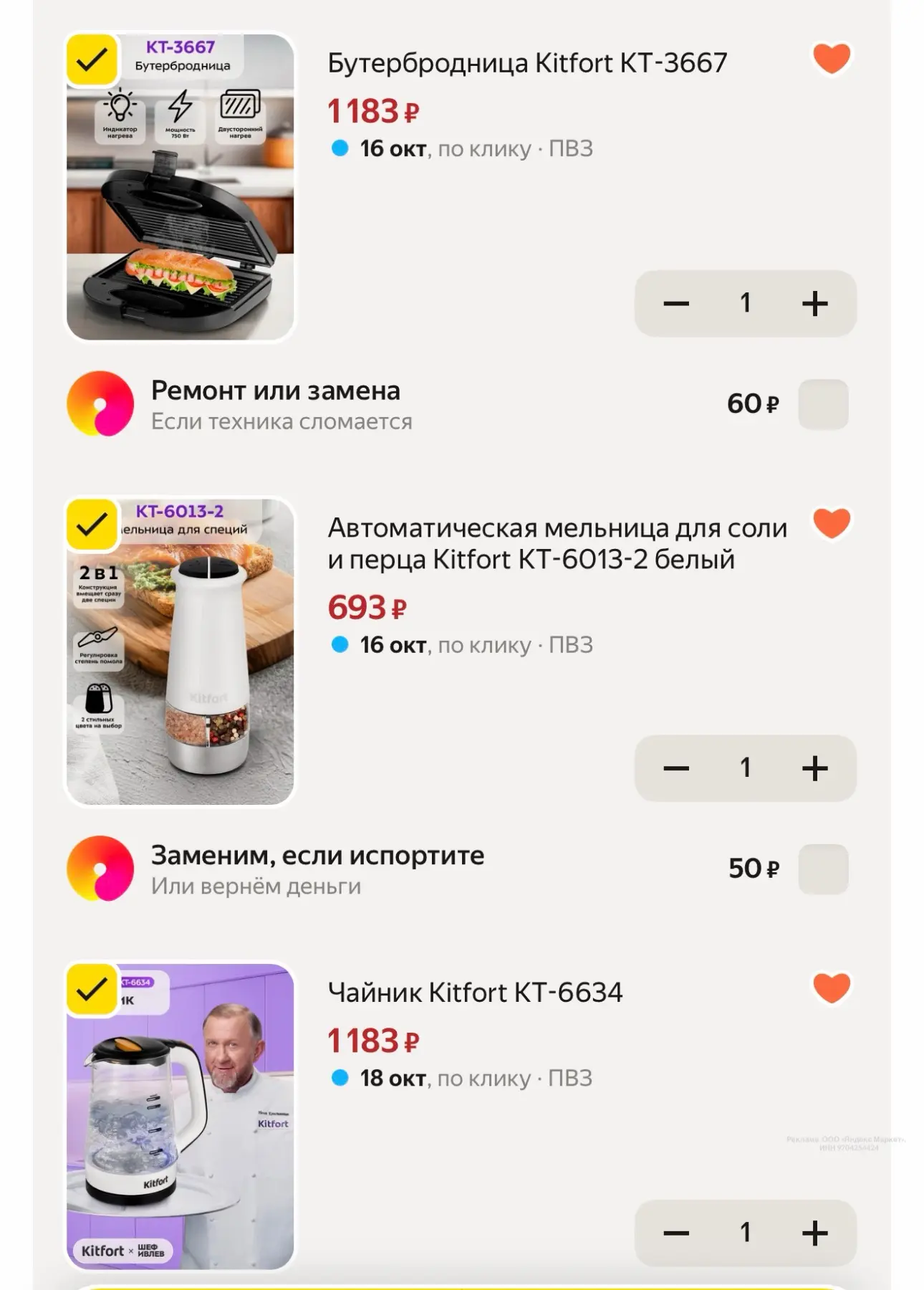 Техника для кухни со Скидкой 30% по промокоду —> KITFORT30