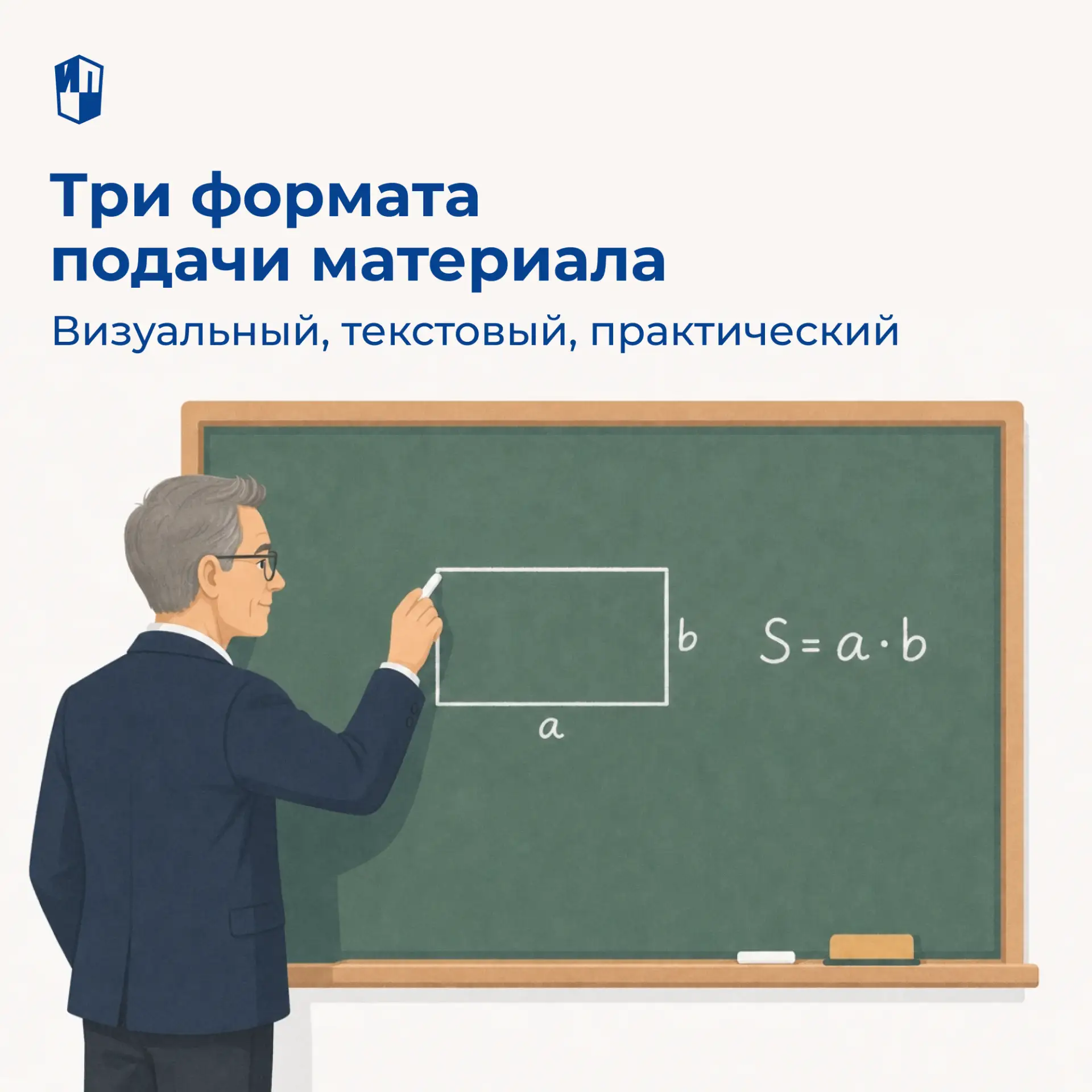 Разные форматы подачи материала на уроке