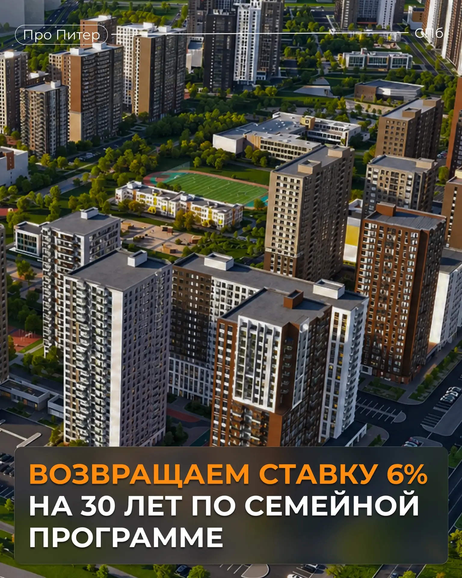 Один ребёнок, взнос 20,1% и ставка 6% на 30 лет. Такие предложения ещё есть 👀
