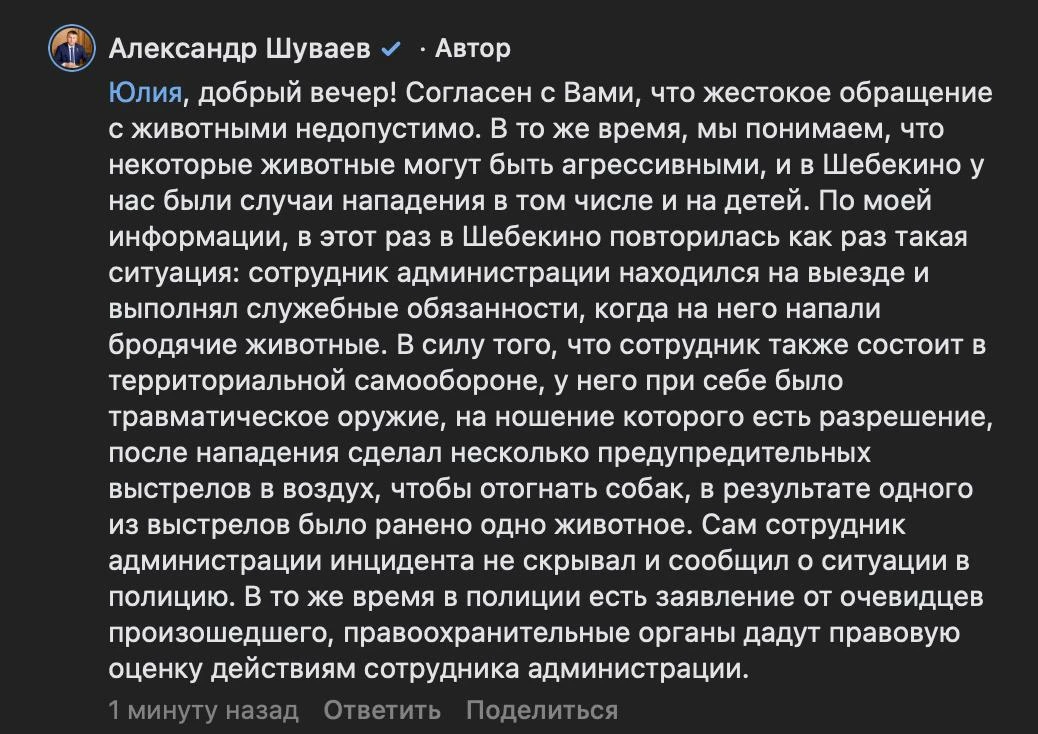 Вчера в региональных пабликах появилась новость о том, что замглавы администрации Шебек...