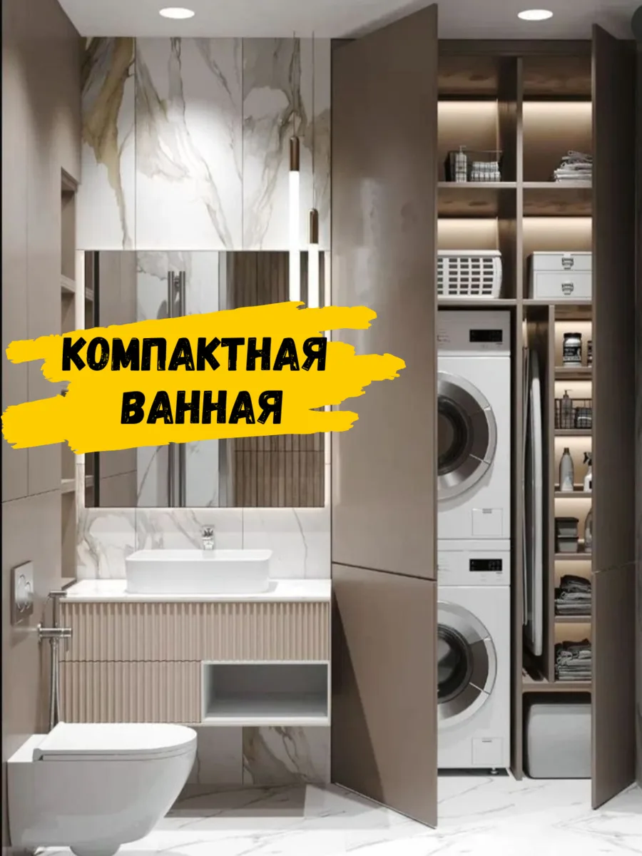 🚿 Небольшая ванная — не повод отказываться от комфорта!
