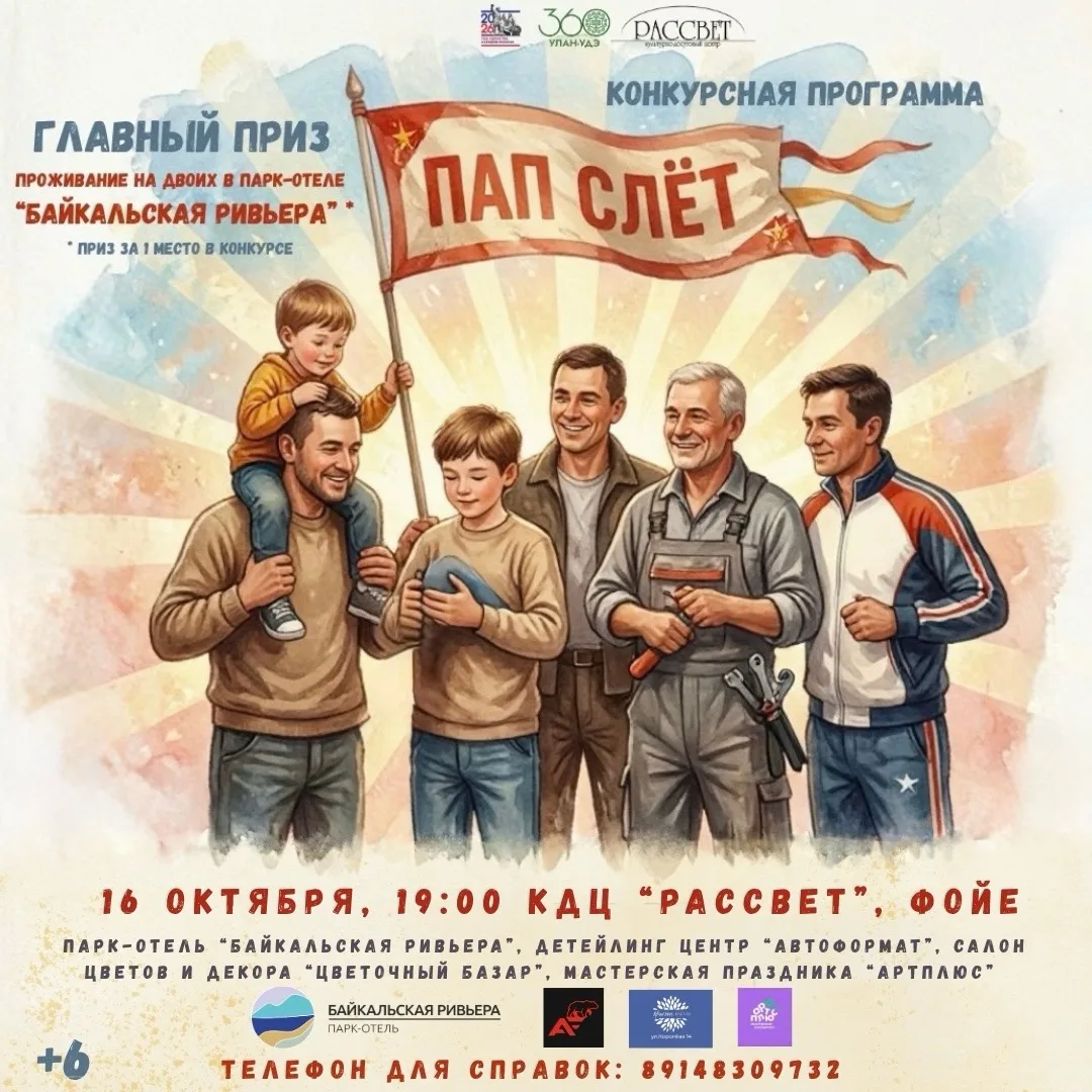 🎉 «Пап слёт»: конкурс ко Дню отца в России! 🎉