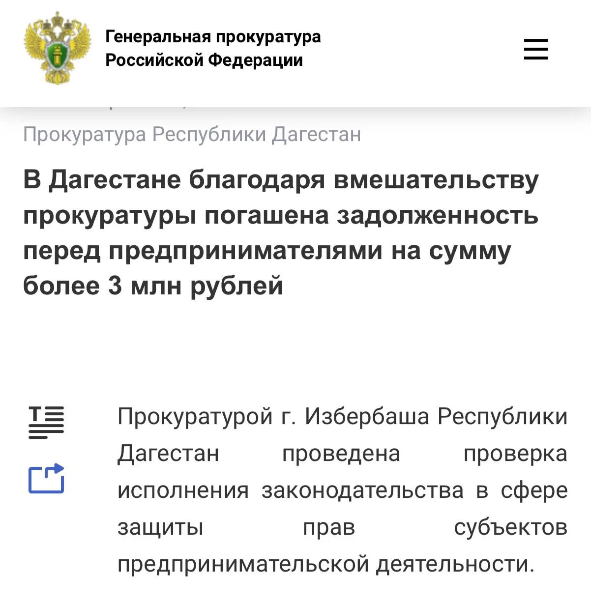 В Дагестане благодаря вмешательству прокуратуры погашена задолженность перед предприним...