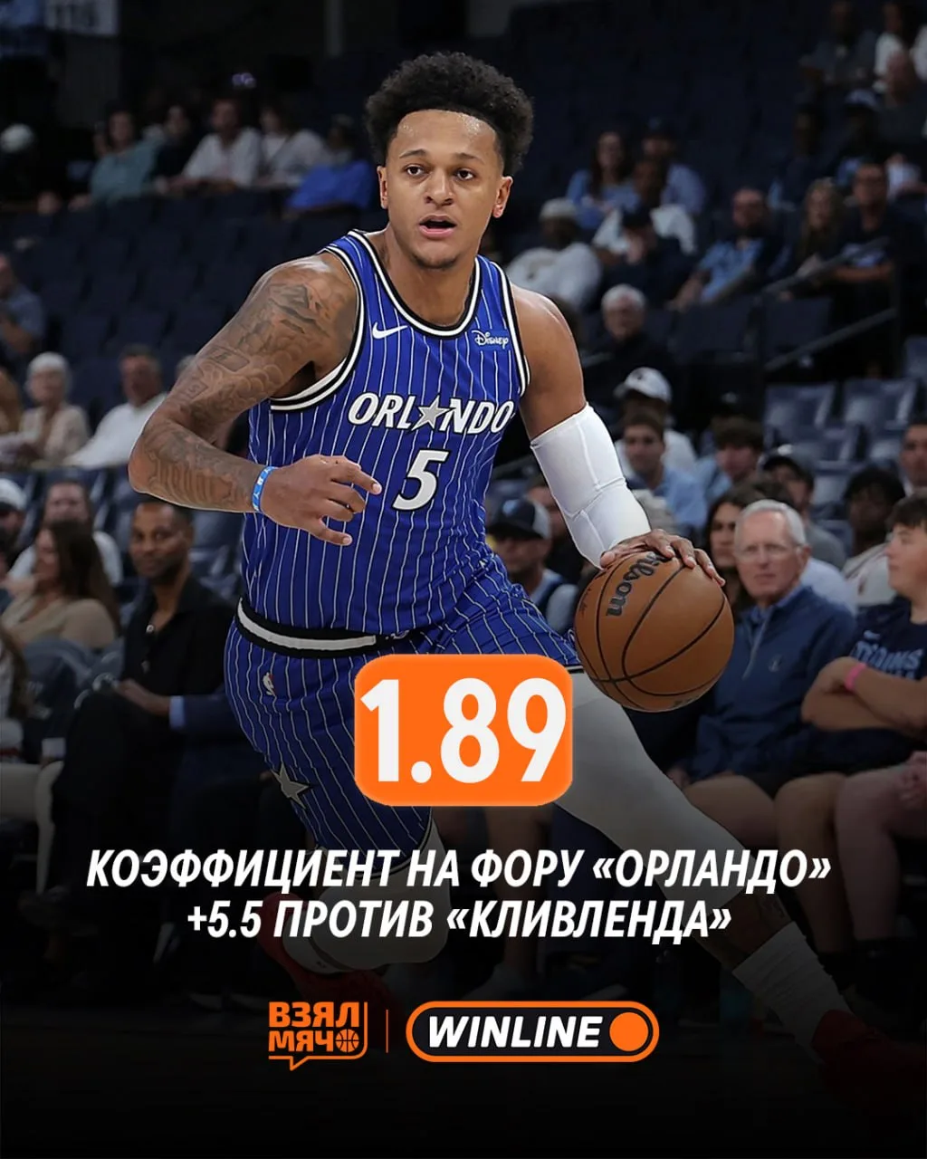 🔝 «Орландо» даст бой «Кливленду»?